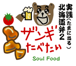 How to use the dialect of Hokkaido2 sticker #10719851