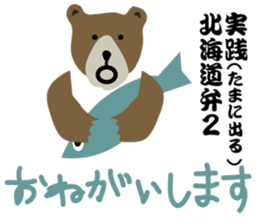 How to use the dialect of Hokkaido2 sticker #10719852