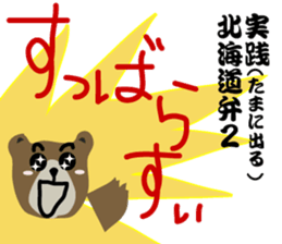 How to use the dialect of Hokkaido2 sticker #10719853