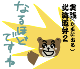 How to use the dialect of Hokkaido2 sticker #10719854