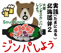 How to use the dialect of Hokkaido2 sticker #10719855