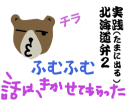 How to use the dialect of Hokkaido2 sticker #10719859