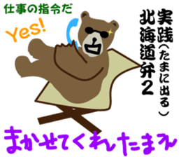 How to use the dialect of Hokkaido2 sticker #10719860