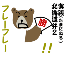 How to use the dialect of Hokkaido2 sticker #10719866