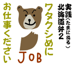 How to use the dialect of Hokkaido2 sticker #10719867