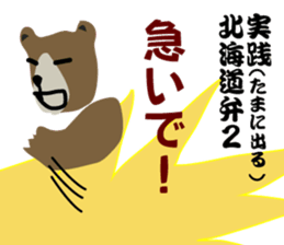 How to use the dialect of Hokkaido2 sticker #10719869