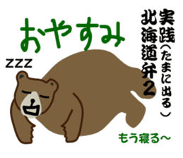 How to use the dialect of Hokkaido2 sticker #10719871