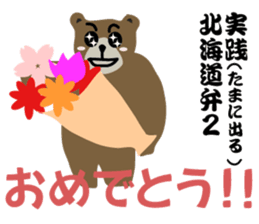 How to use the dialect of Hokkaido2 sticker #10719872