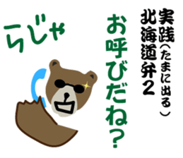 How to use the dialect of Hokkaido2 sticker #10719873