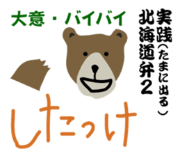 How to use the dialect of Hokkaido2 sticker #10719875