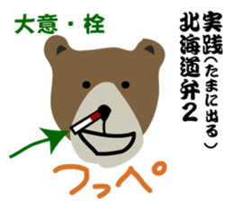How to use the dialect of Hokkaido2 sticker #10719876