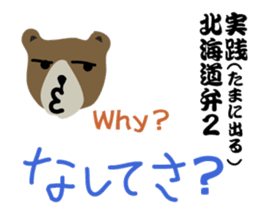 How to use the dialect of Hokkaido2 sticker #10719878