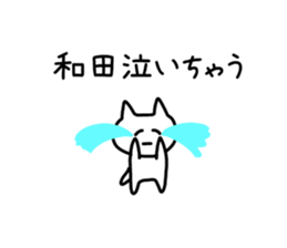 The sticker of Wada dedicated sticker #10726210