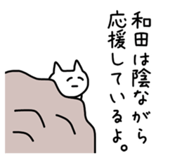 The sticker of Wada dedicated sticker #10726216