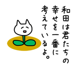 The sticker of Wada dedicated sticker #10726217