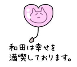 The sticker of Wada dedicated sticker #10726218