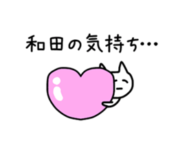 The sticker of Wada dedicated sticker #10726233