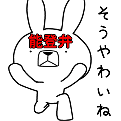 Dialect rabbit [noto2]