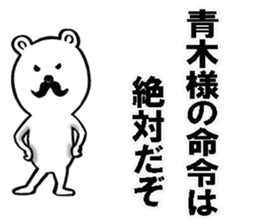 The sticker which Aoki use sticker #10737600