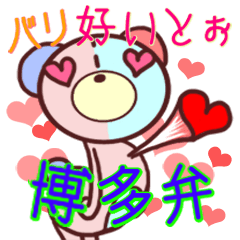 Daily life of a bear~Hakata valve~