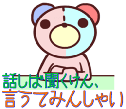 Daily life of a bear~Hakata valve~ sticker #10738021