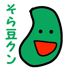 soramame-kun