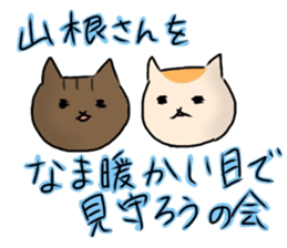 YAMANE Vol.2 sticker #10749810