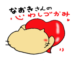 Sticker to send to Naoki sticker #10749859