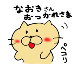 Sticker to send to Naoki sticker #10749863