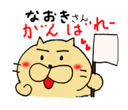 Sticker to send to Naoki sticker #10749864