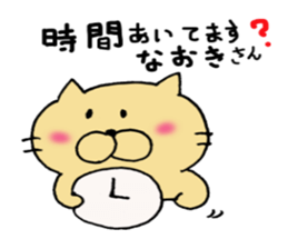 Sticker to send to Naoki sticker #10749871