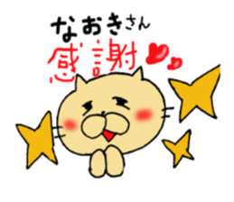 Sticker to send to Naoki sticker #10749874