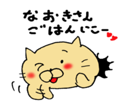 Sticker to send to Naoki sticker #10749879