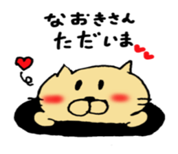 Sticker to send to Naoki sticker #10749881