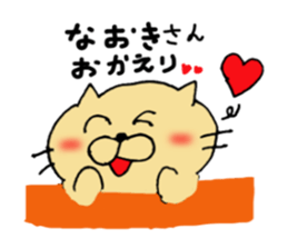 Sticker to send to Naoki sticker #10749883