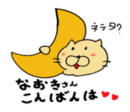 Sticker to send to Naoki sticker #10749886