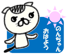 "Non-chan" only name sticker sticker #10750616