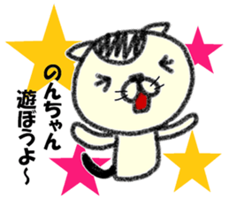 "Non-chan" only name sticker sticker #10750622