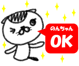 "Non-chan" only name sticker sticker #10750624