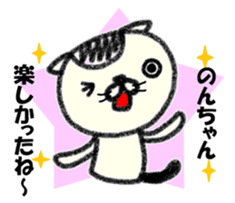 "Non-chan" only name sticker sticker #10750629