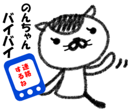 "Non-chan" only name sticker sticker #10750631