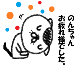 "Non-chan" only name sticker sticker #10750632