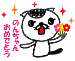 "Non-chan" only name sticker sticker #10750640