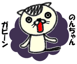 "Non-chan" only name sticker sticker #10750641