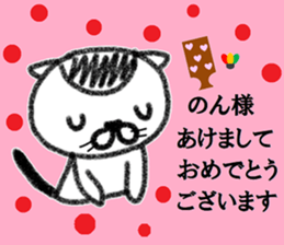 "Non-chan" only name sticker sticker #10750650