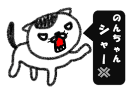 "Non-chan" only name sticker sticker #10750655