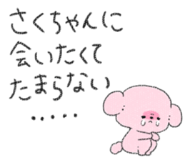sakuchan sticker #10753639