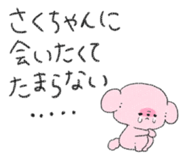 sakuchan sticker #10753639