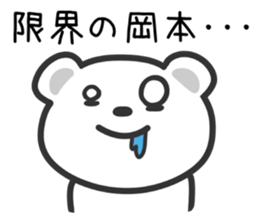 Cat to OKAMOTO sticker #10761734