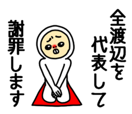 Watanabe Watanabe sticker #10761860